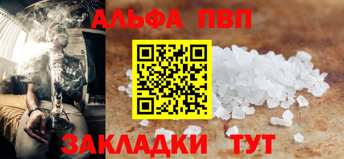 Alpha-PVP мука  Вход с VPN  Алексеевка 