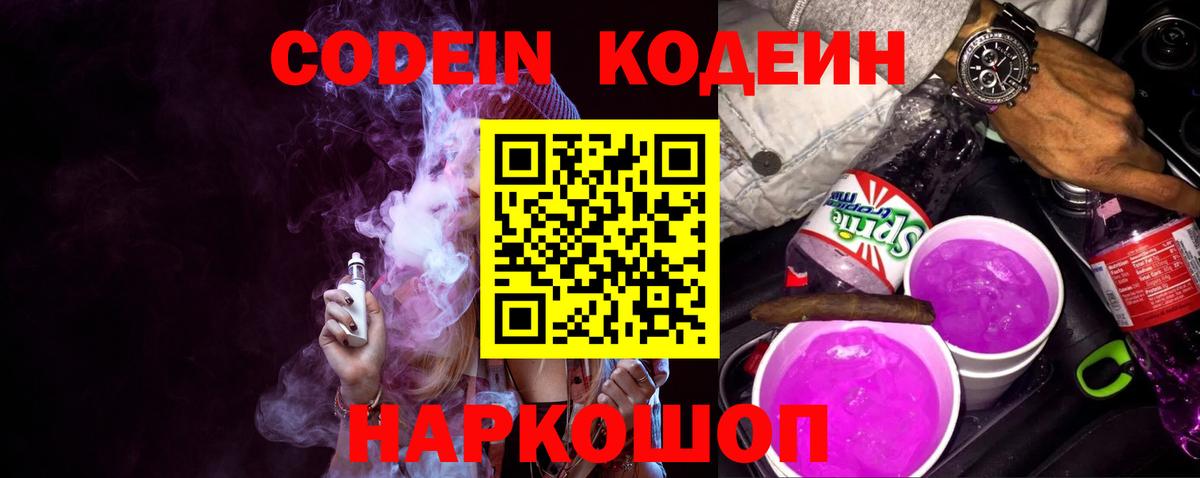 Codein Purple Drank Алексеевка