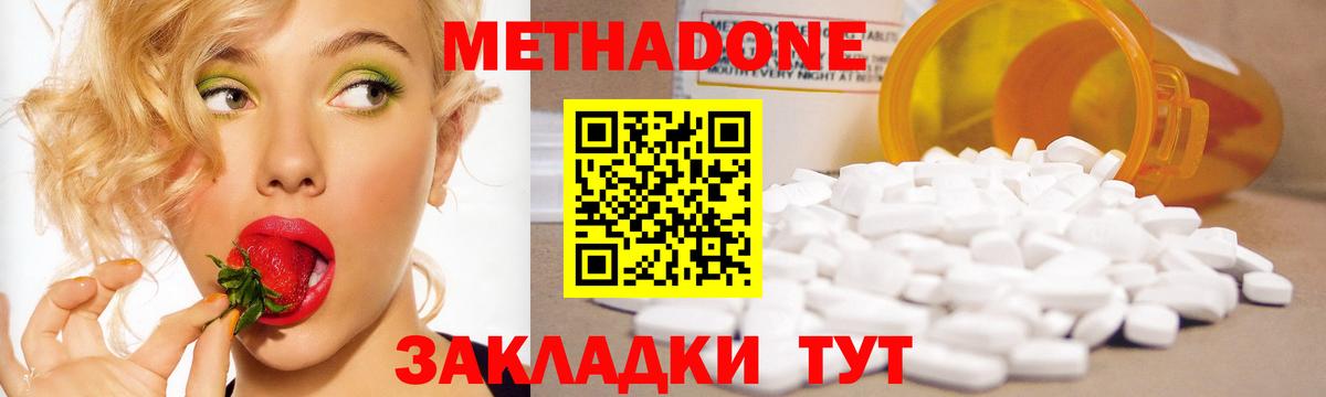 Алексеевка  МЕТАДОН кристалл  Вход с VPN  Метадон белоснежный 